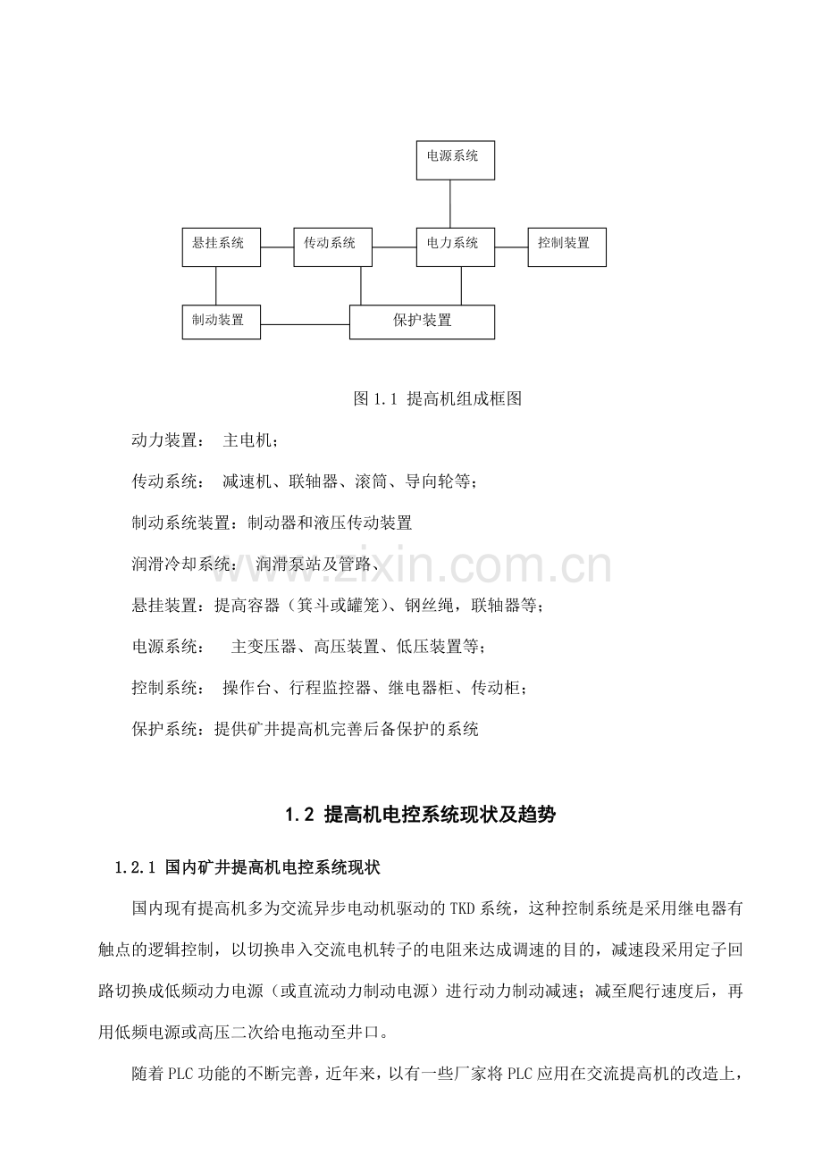 提升运输的毕业设计.doc_第2页