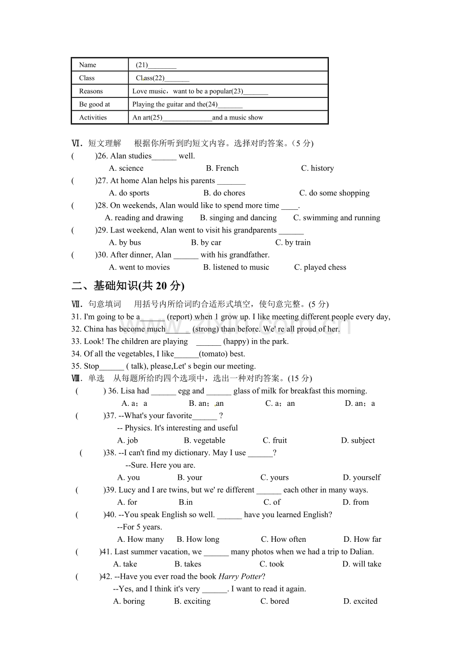 吉林省中考英语试题及答案.doc_第2页