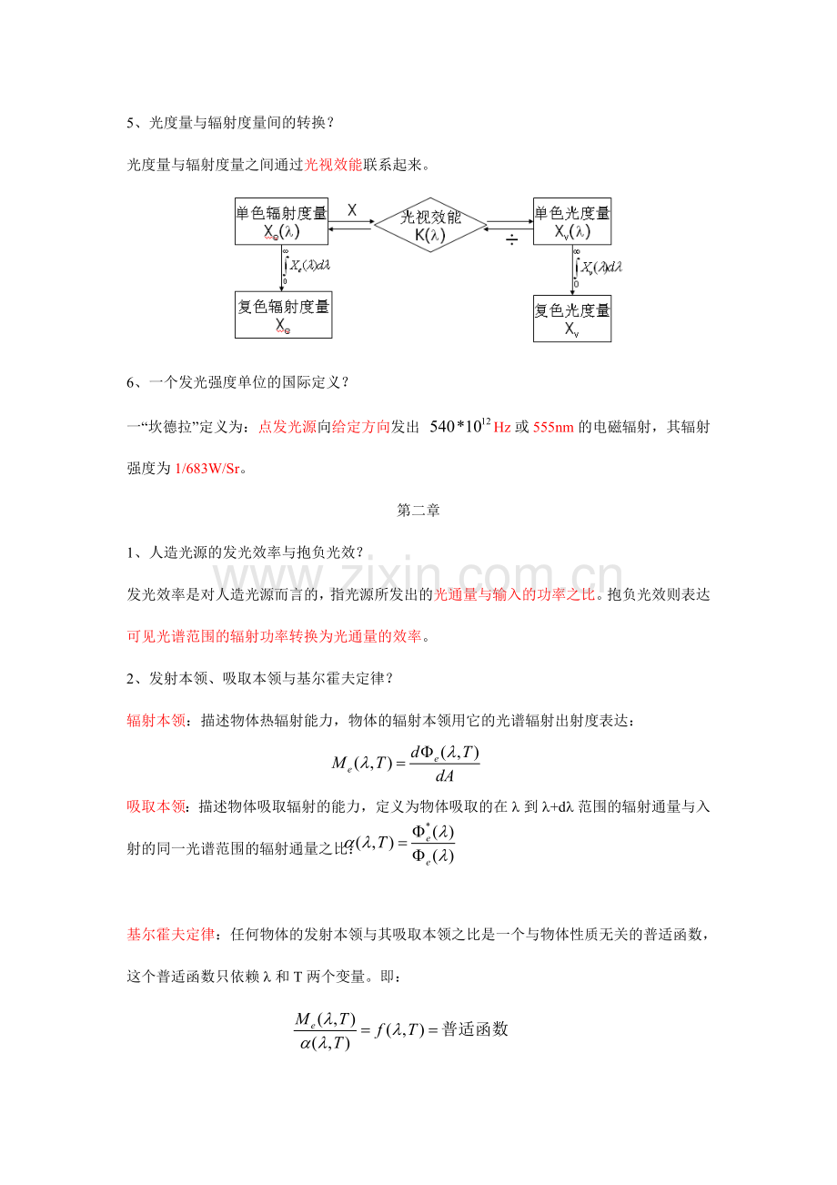 光电子技术总结.doc_第2页