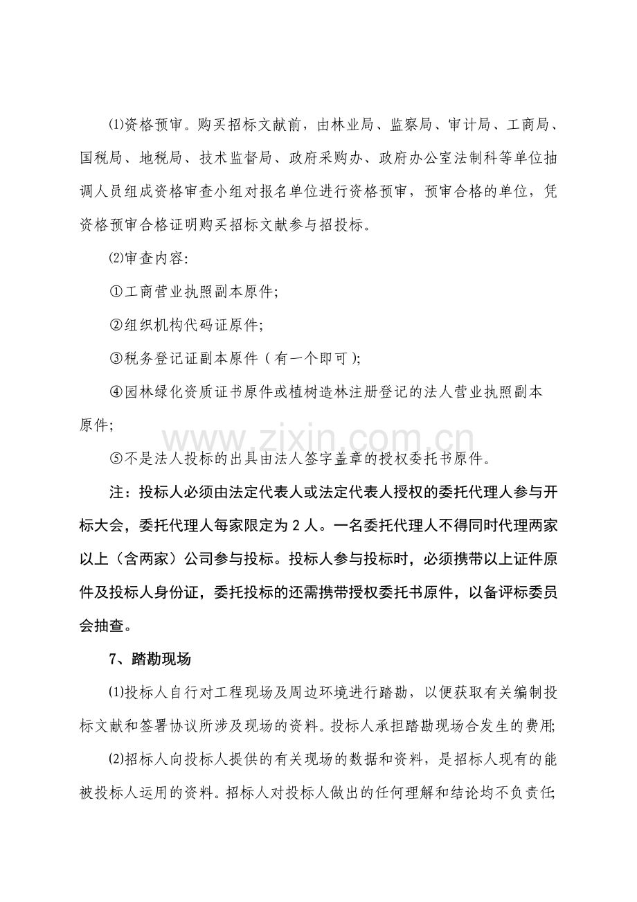 投标须知前附表及投标须知.doc_第3页