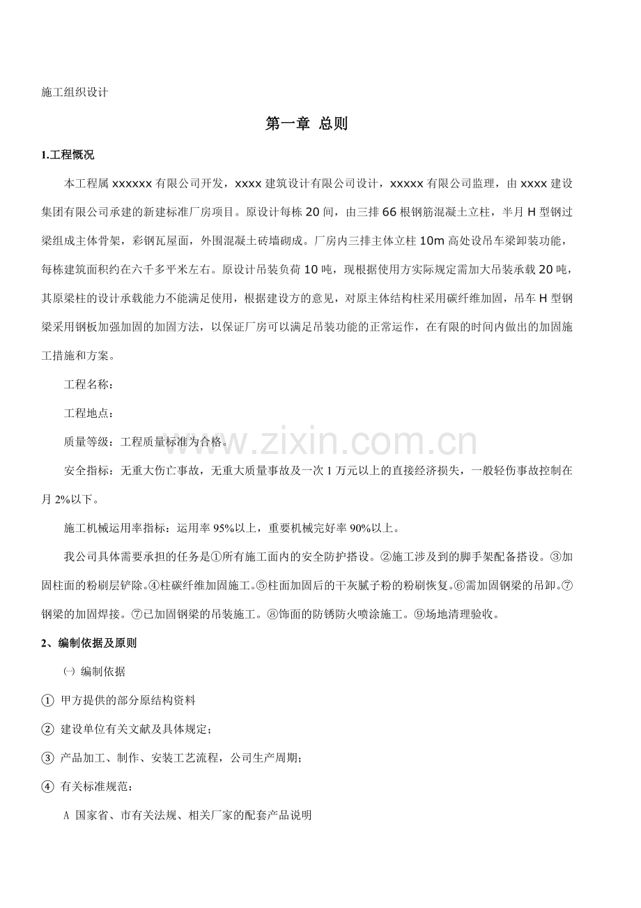 发展有限公司标准厂房改建加固施工方案.doc_第3页