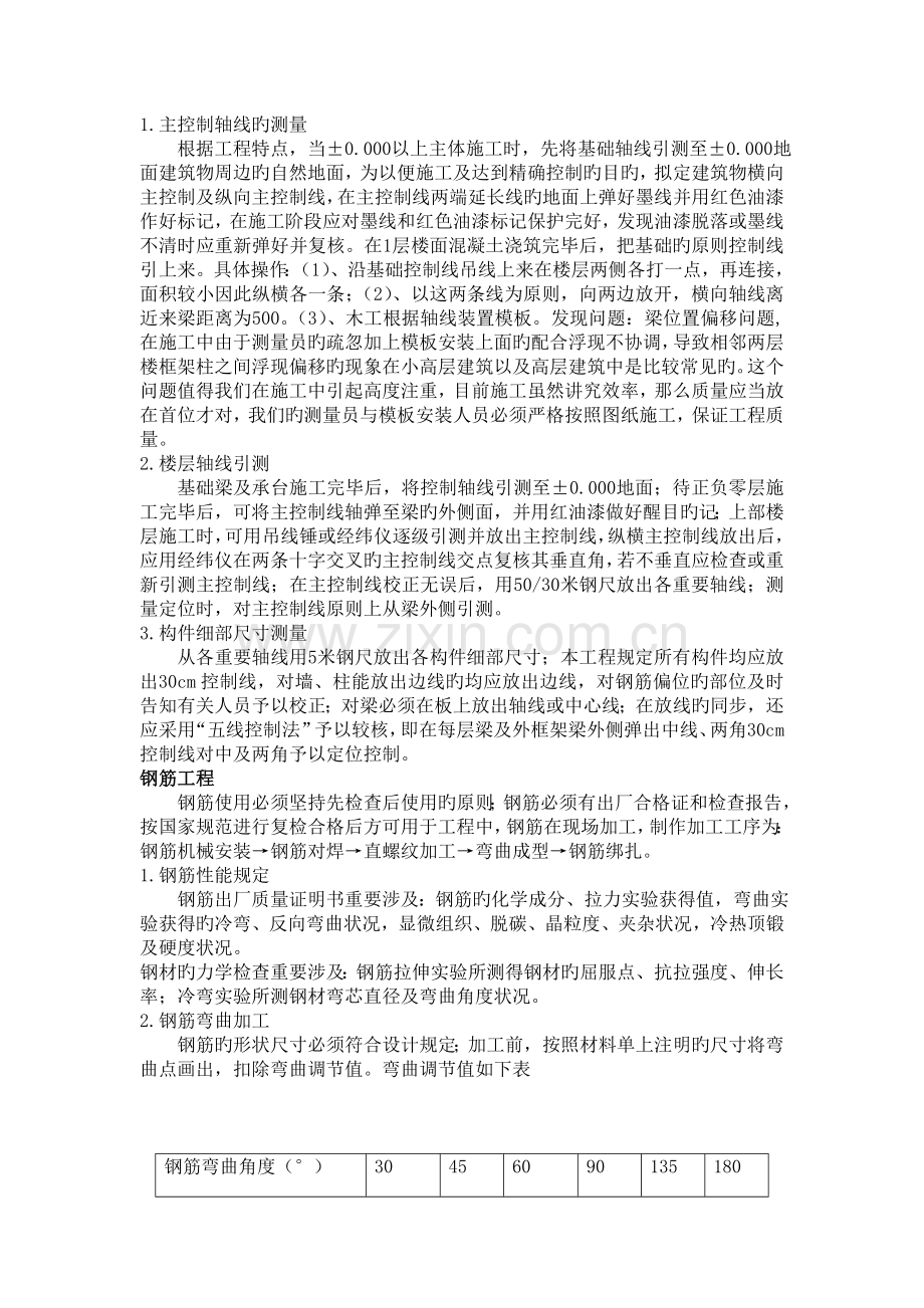 建筑工地实习报告书.doc_第2页