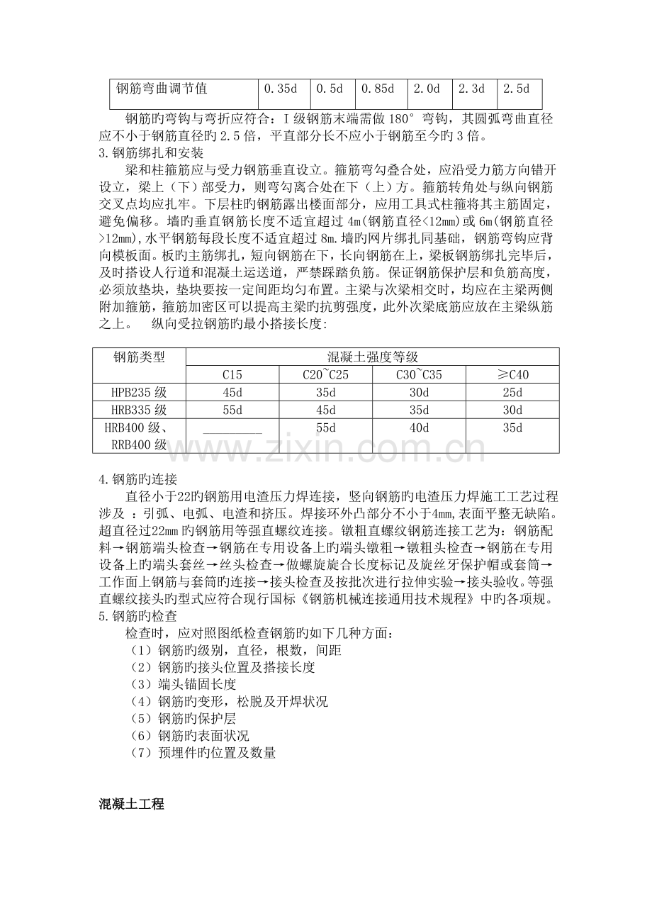 建筑工地实习报告书.doc_第3页