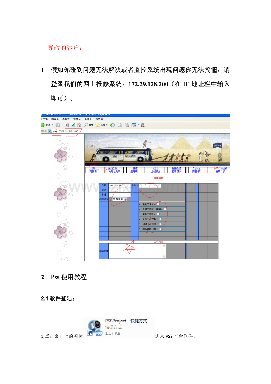 平安城市建设项目客户指导说明说fq.doc_第1页