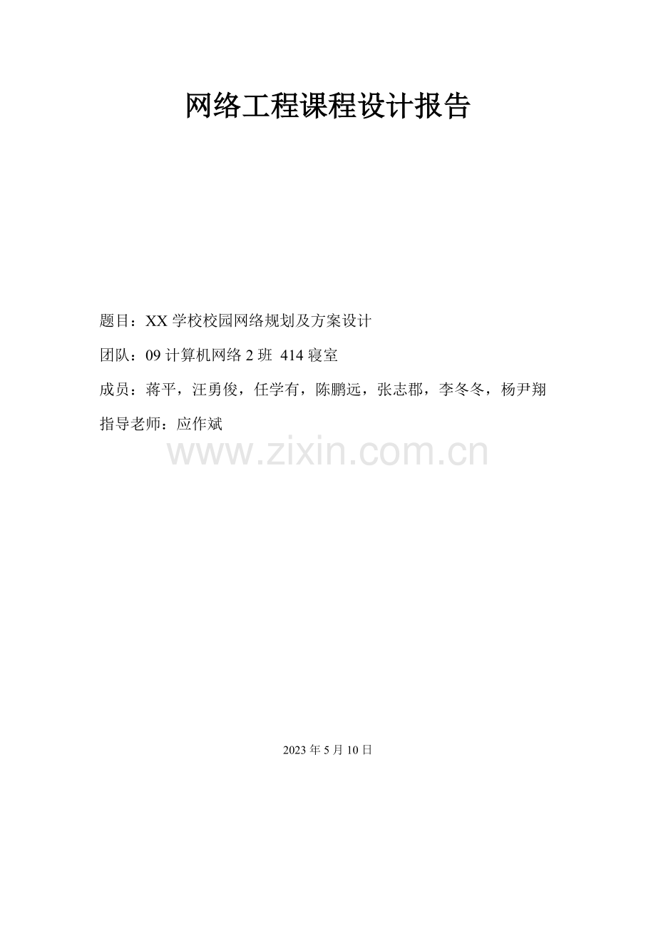 校园网工程策划书.doc_第1页