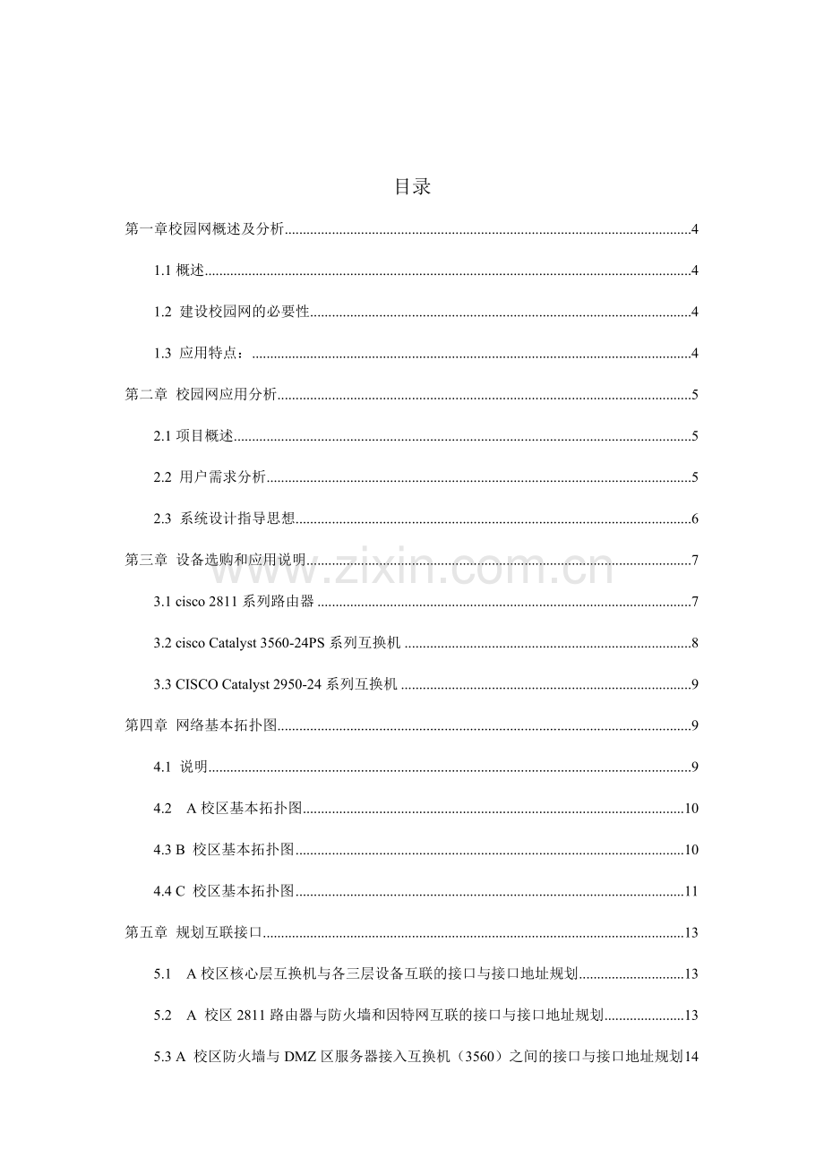 校园网工程策划书.doc_第2页