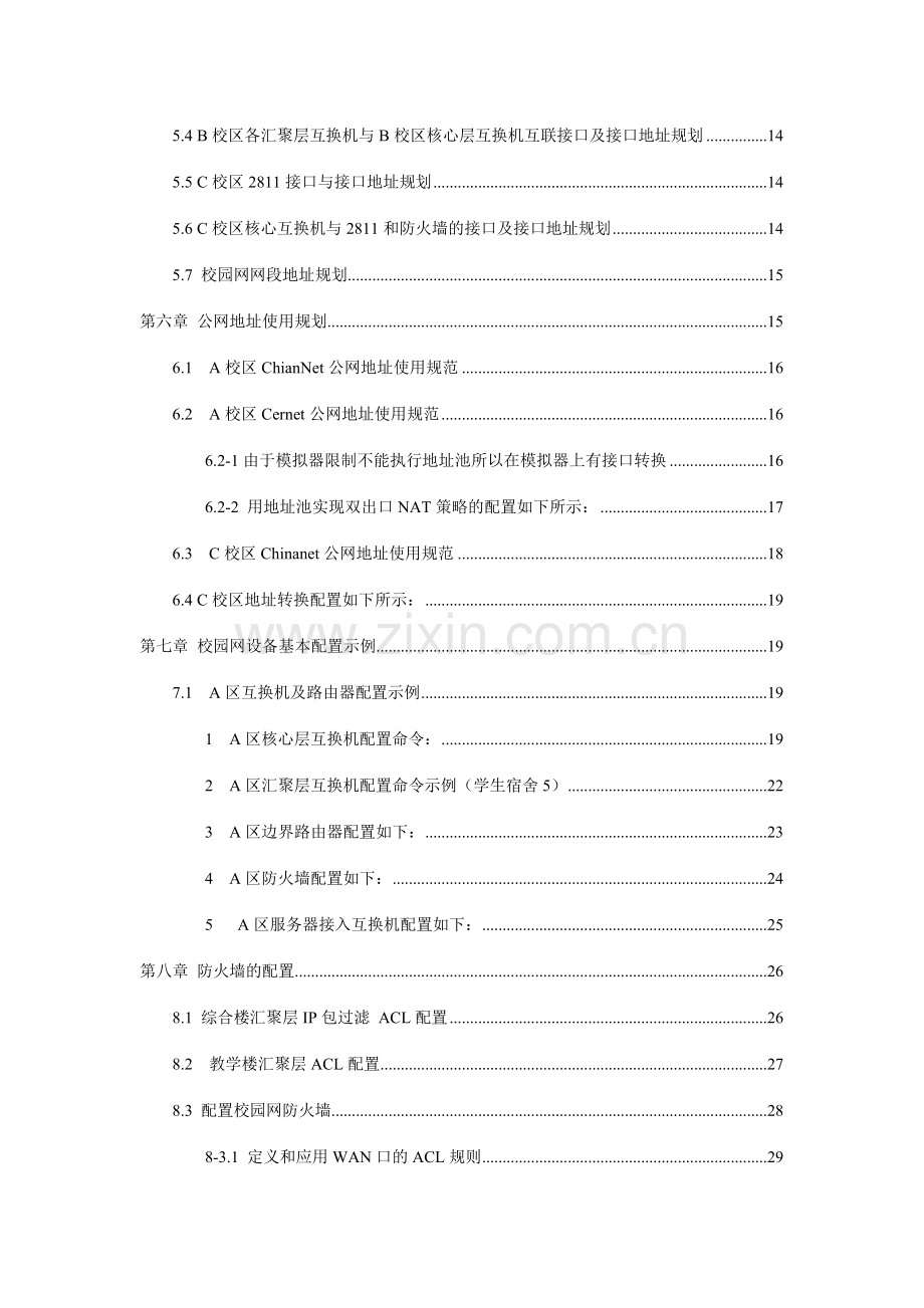 校园网工程策划书.doc_第3页