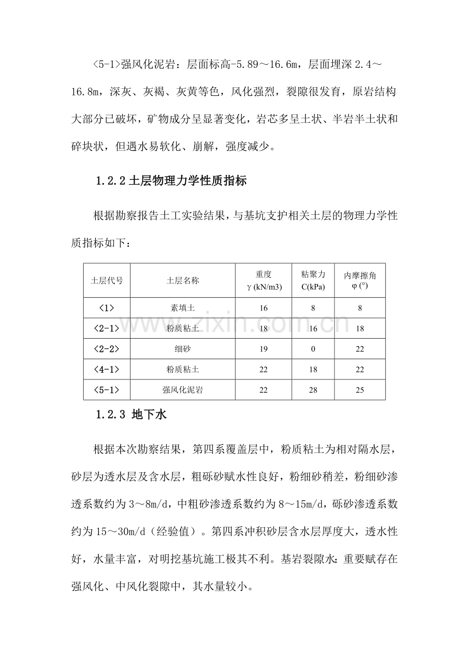 石井污水处理厂滤池及接触池基坑支护工程和结构施工方案.doc_第3页