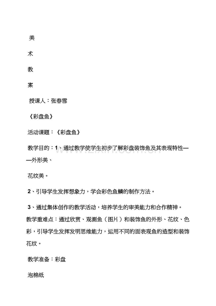 小班手工纸盘鱼教案.docx_第2页