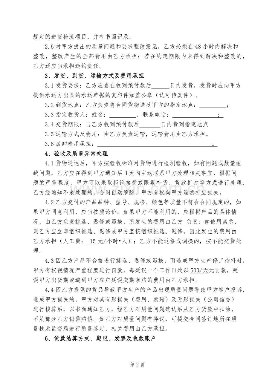 物料采购合同样本.docx_第2页