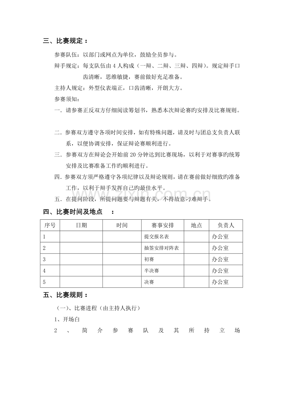 商业银行第一届杯辩论赛.doc_第2页