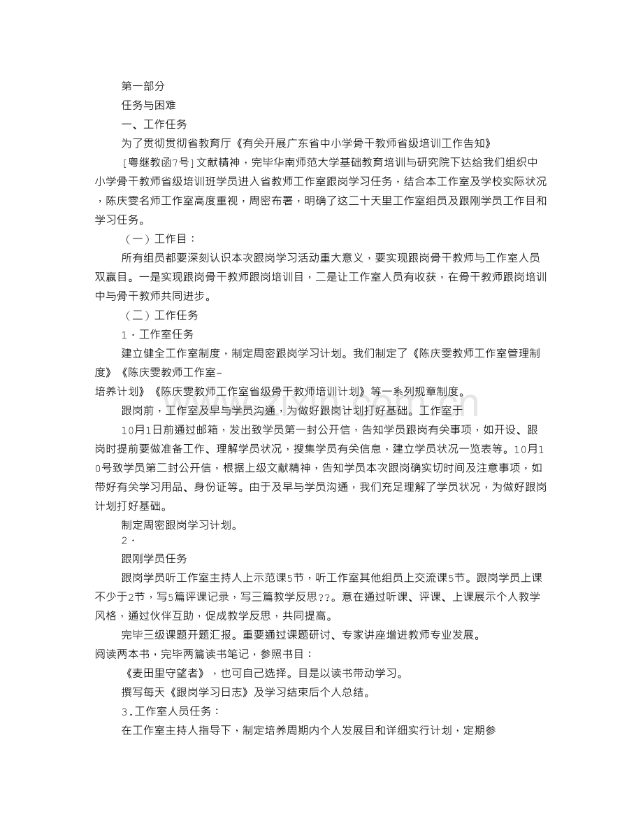 名师跟岗学习心得体会.doc_第2页