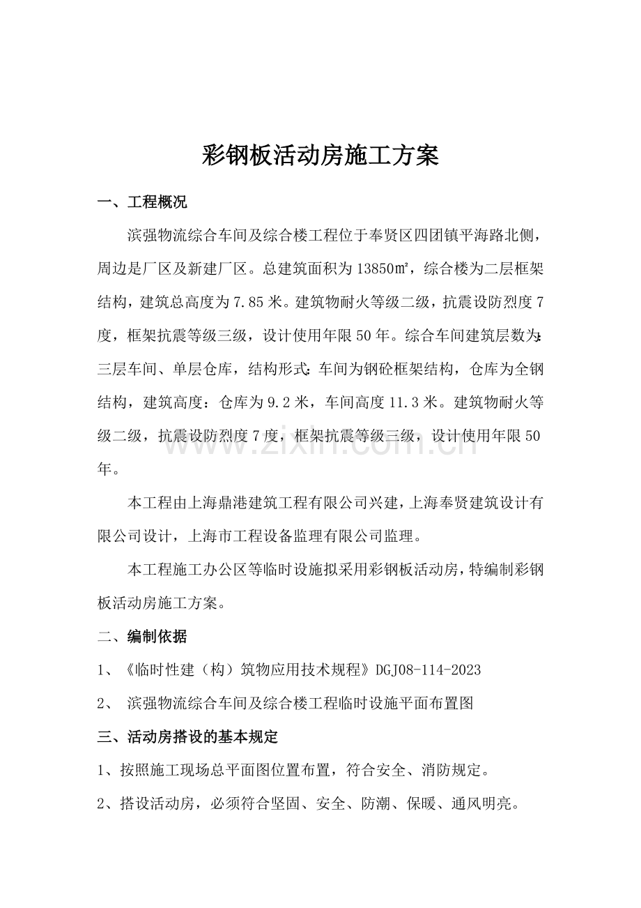 彩钢板活动房搭设方案.doc_第3页