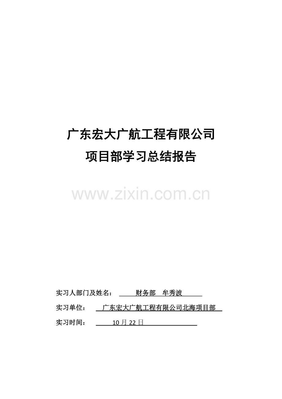 项目部财务实习报告.doc_第1页