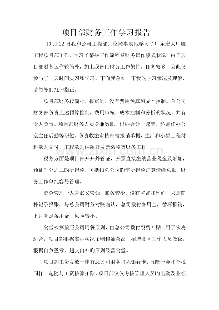 项目部财务实习报告.doc_第2页