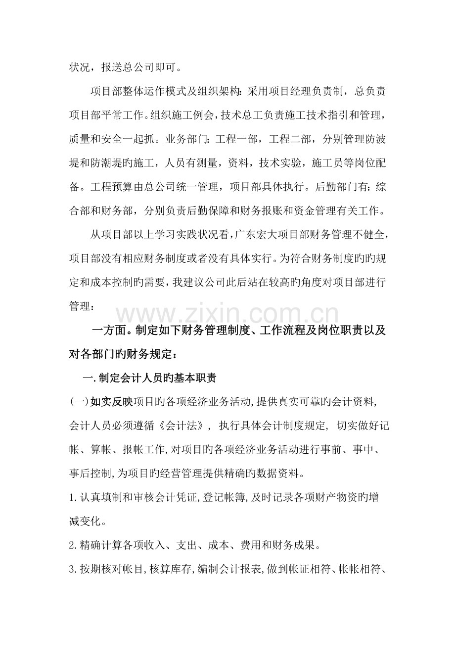 项目部财务实习报告.doc_第3页