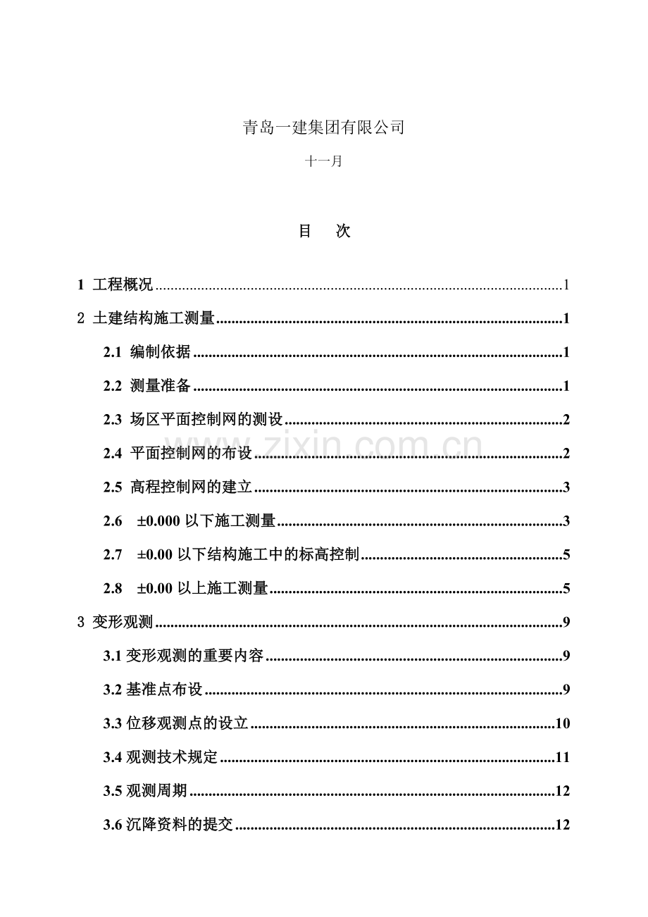 西韩定位测量放线施工方案.doc_第2页