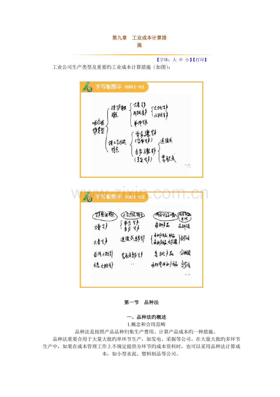 工业成本计算方法.doc_第1页