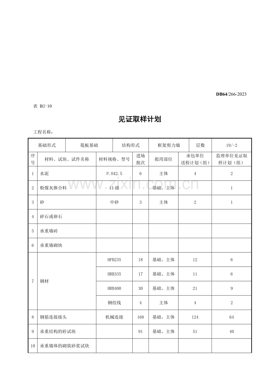 材料送检计划表.doc_第2页