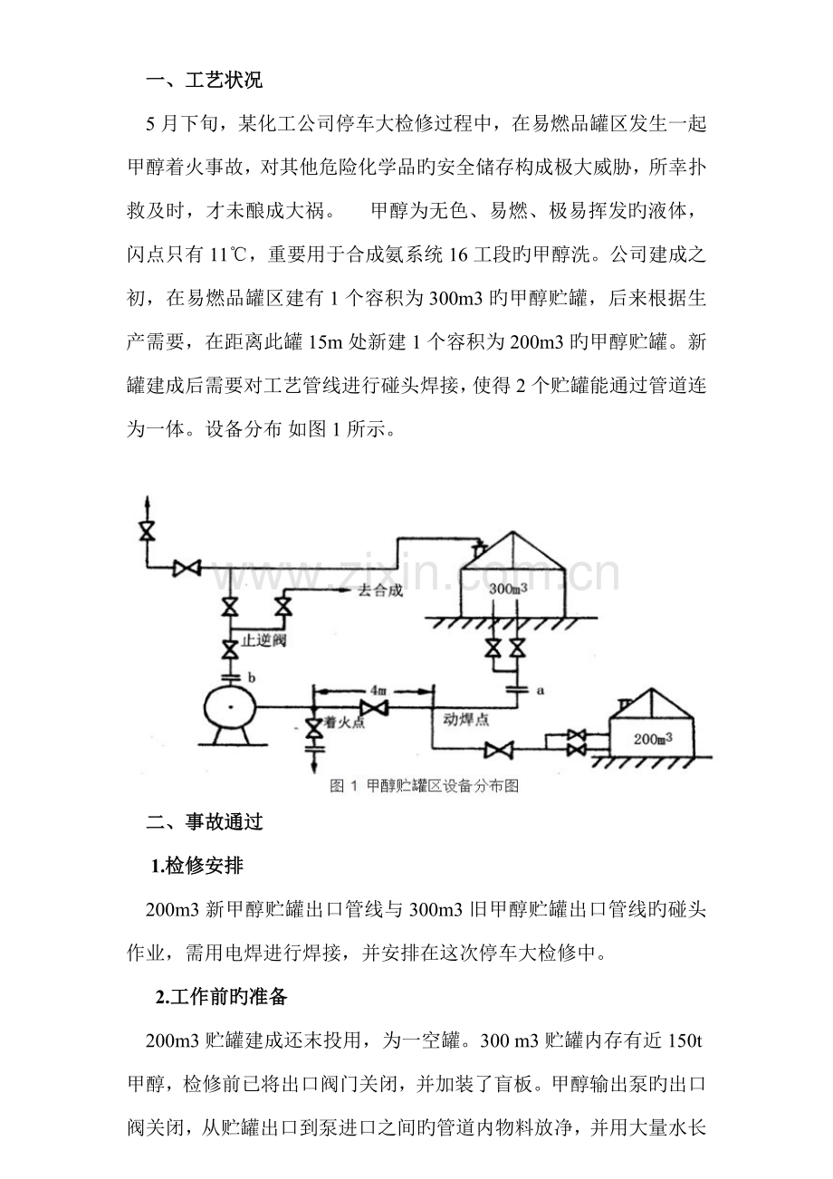 事故案例2.doc_第3页