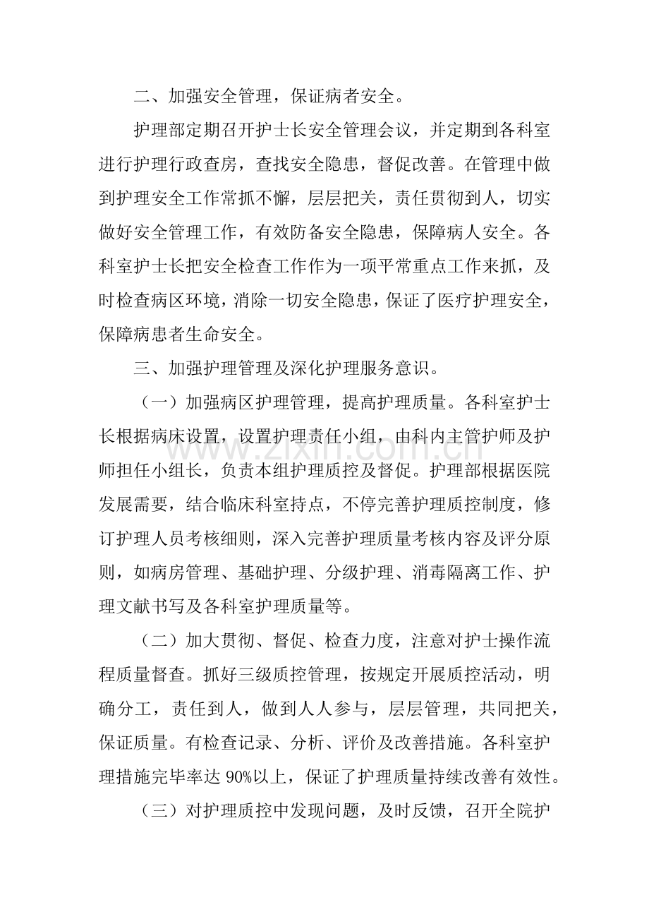 医院护理工作年度工作总结.docx_第2页