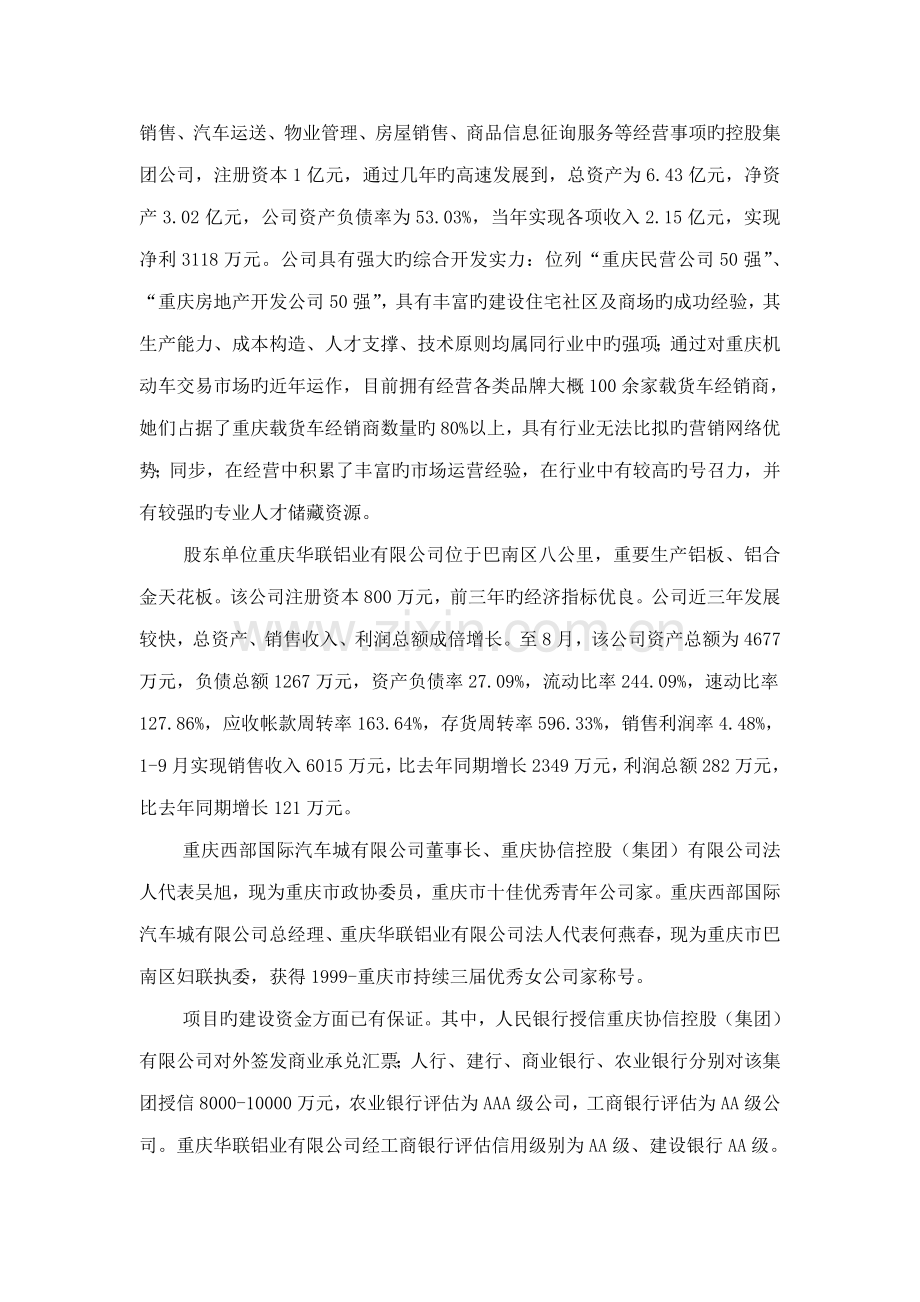 重庆西部国际汽车城项目可行性研究报告样本.doc_第2页