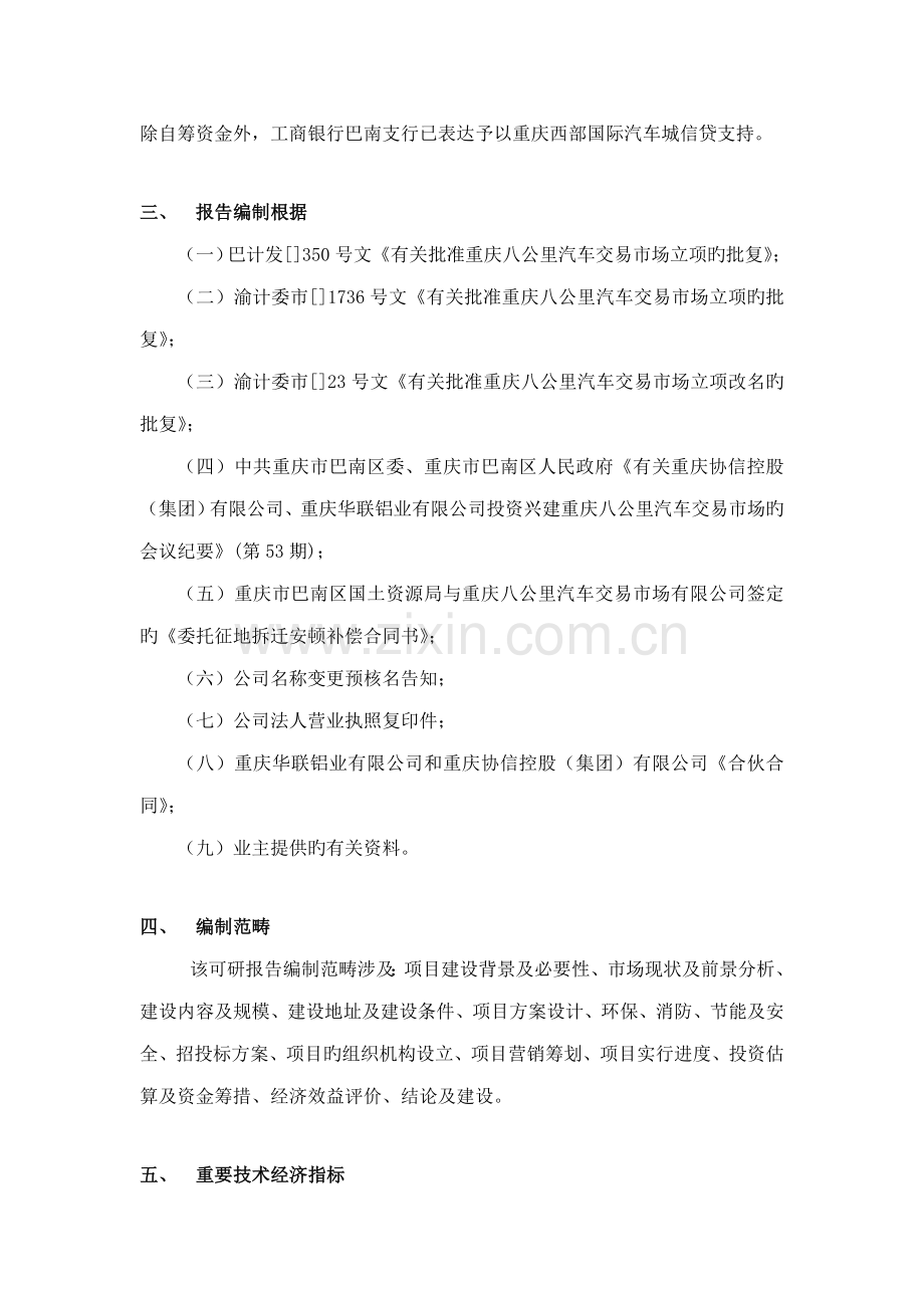 重庆西部国际汽车城项目可行性研究报告样本.doc_第3页