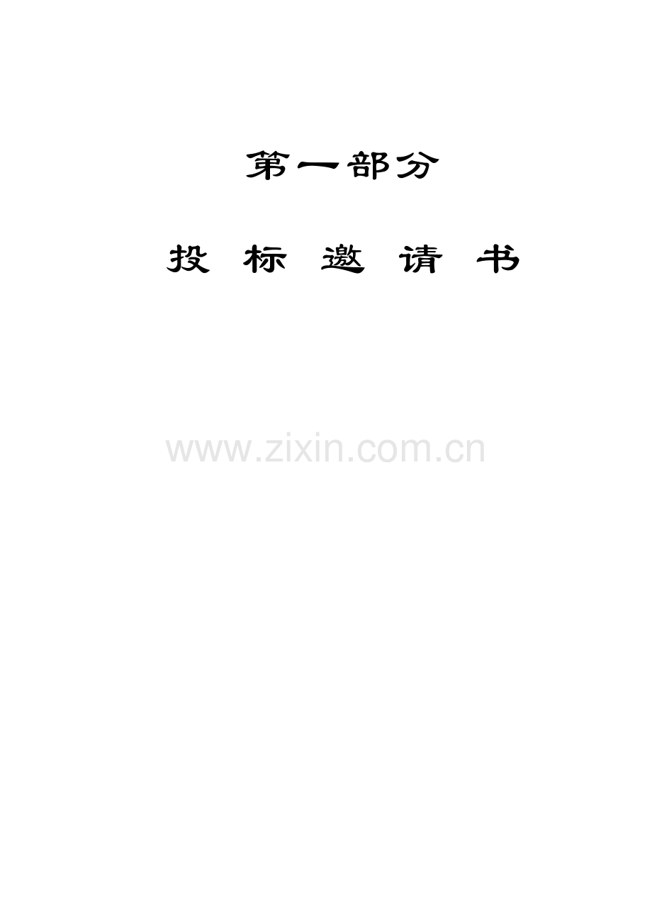 忻州机顶盒招标书.doc_第3页