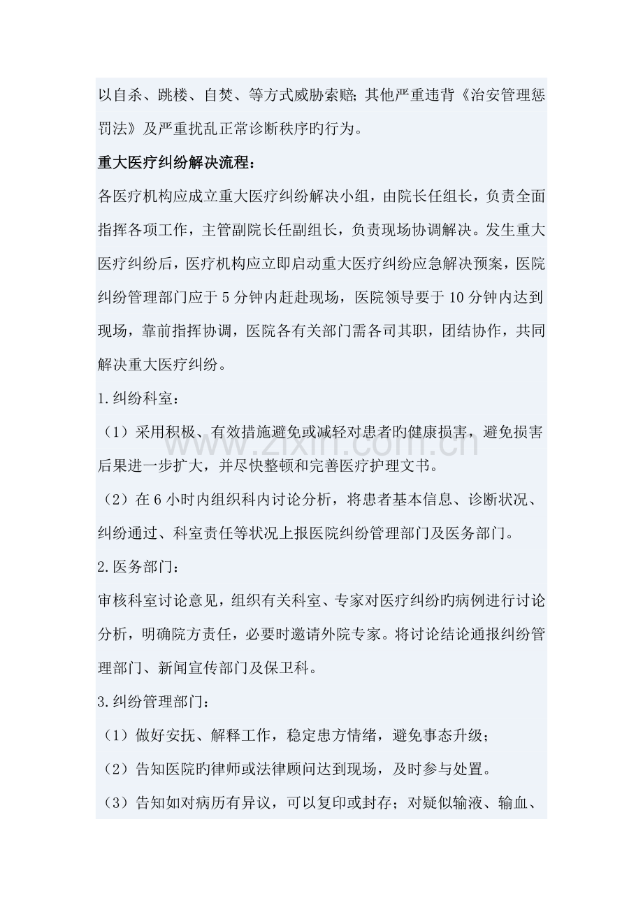 广东省医疗机构医疗纠纷应急处理预案指引.docx_第3页