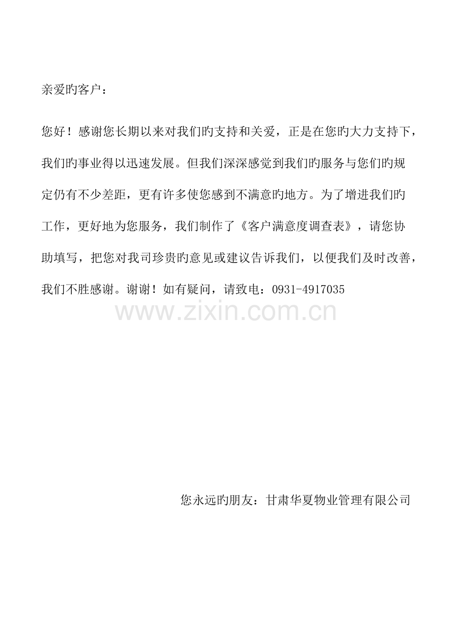 保安部满意度调查.docx_第2页