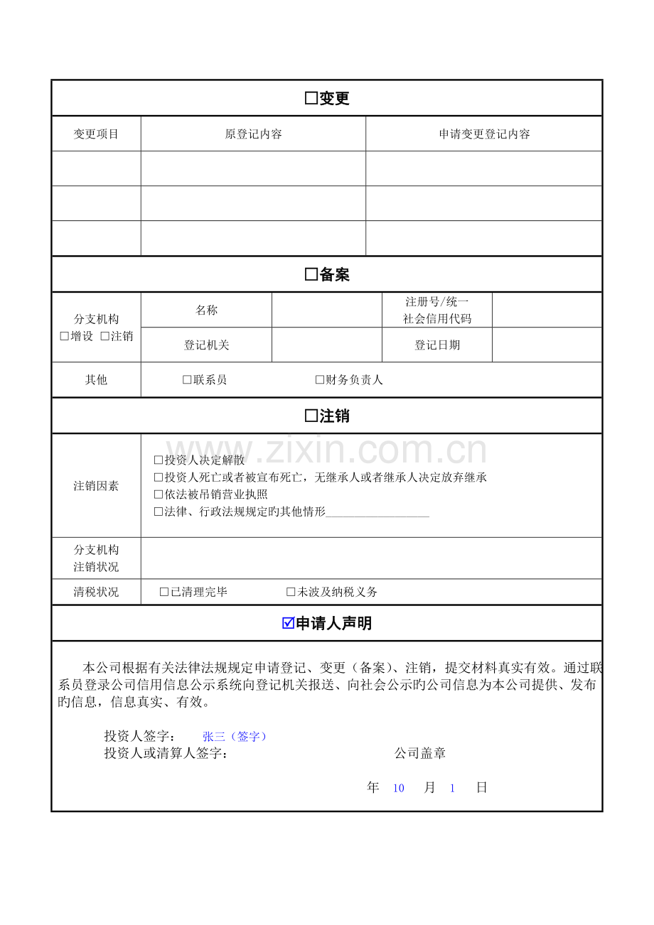 个人独资企业登记(备案)申请书(设立范本).doc_第2页