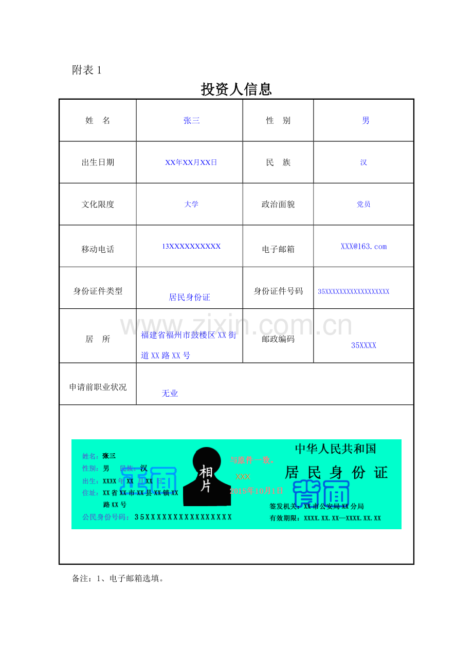 个人独资企业登记(备案)申请书(设立范本).doc_第3页