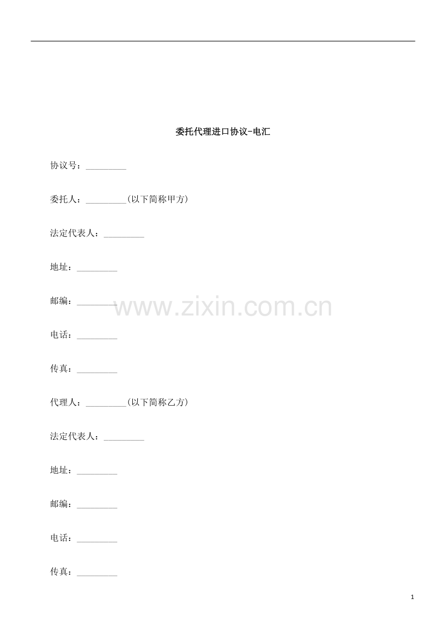 法律知识电汇委托代理进口协议-.doc_第1页