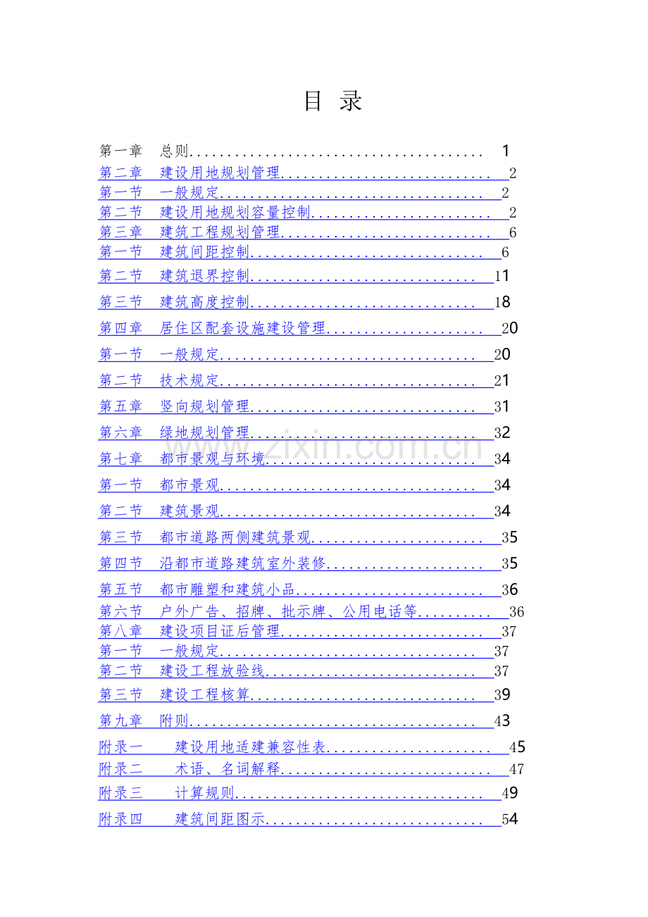 雅安市规划管理技术规定.docx_第2页