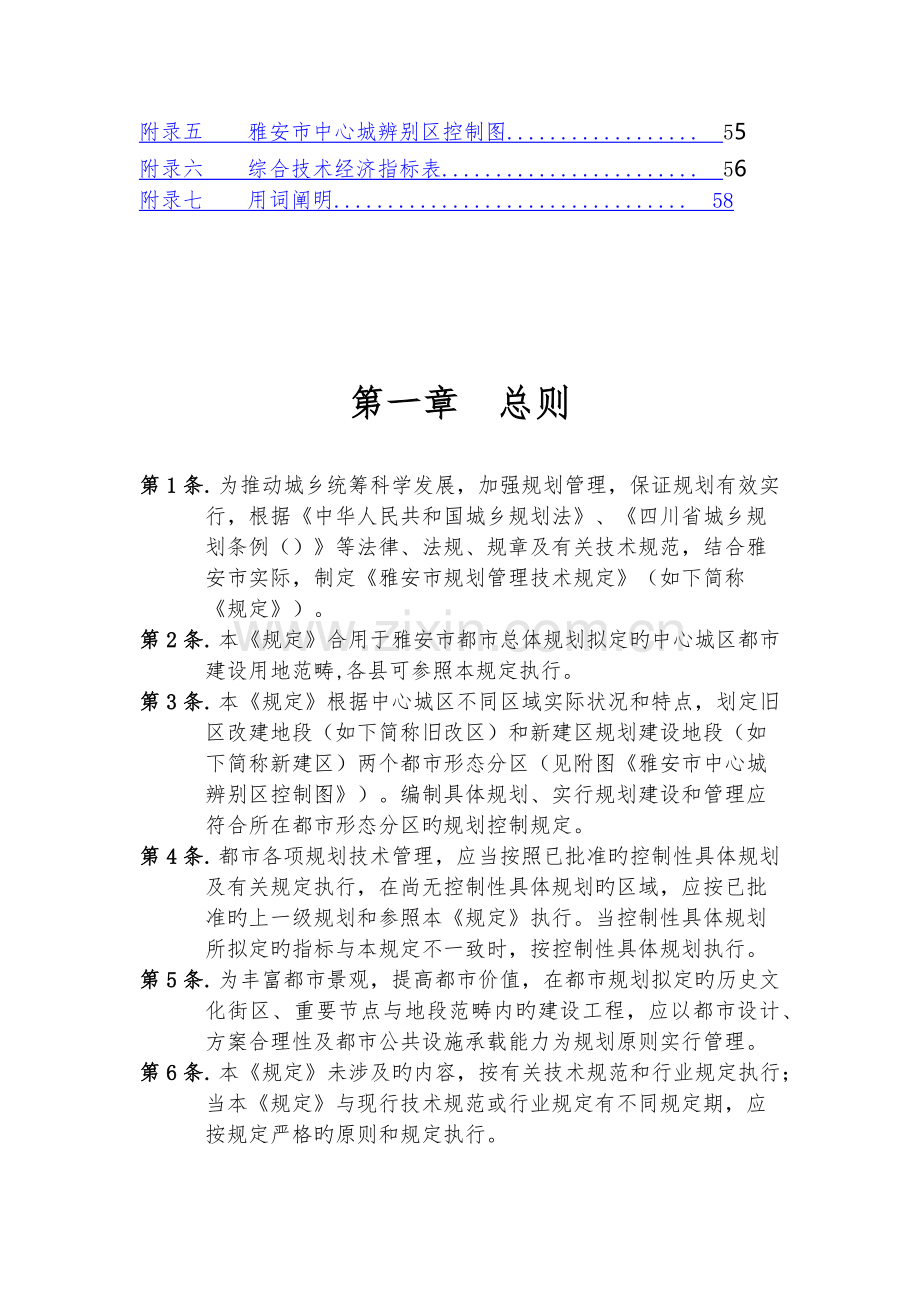 雅安市规划管理技术规定.docx_第3页