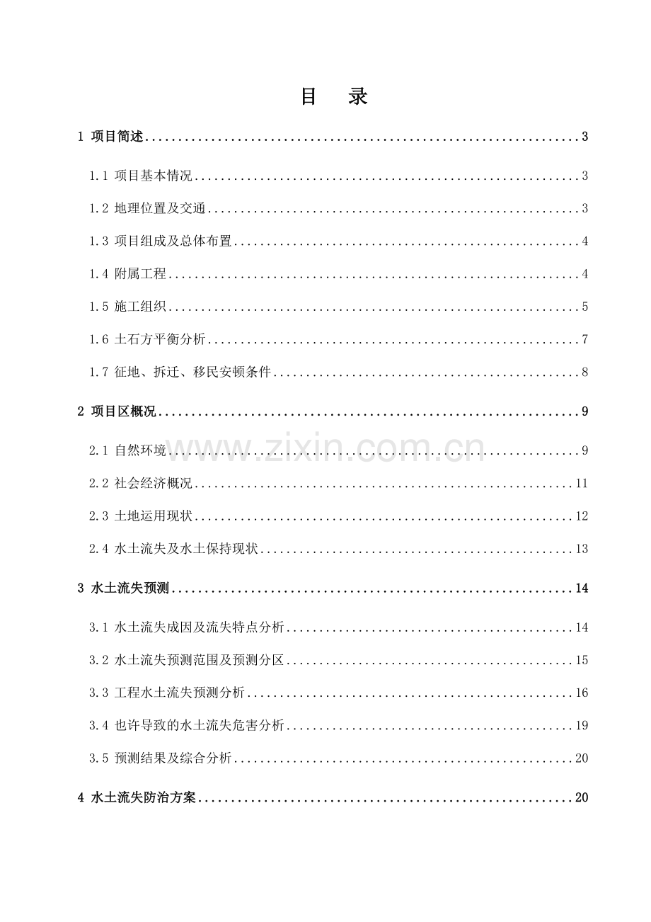 水土保持报告表新规范新格式.doc_第2页