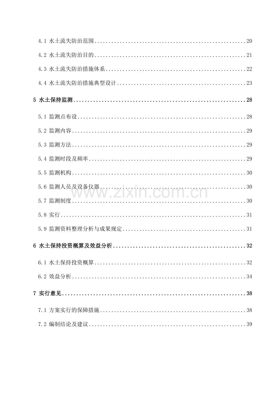 水土保持报告表新规范新格式.doc_第3页