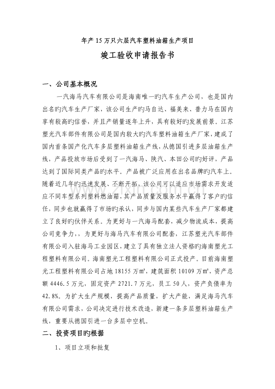 技改项目验收报告书.doc_第3页