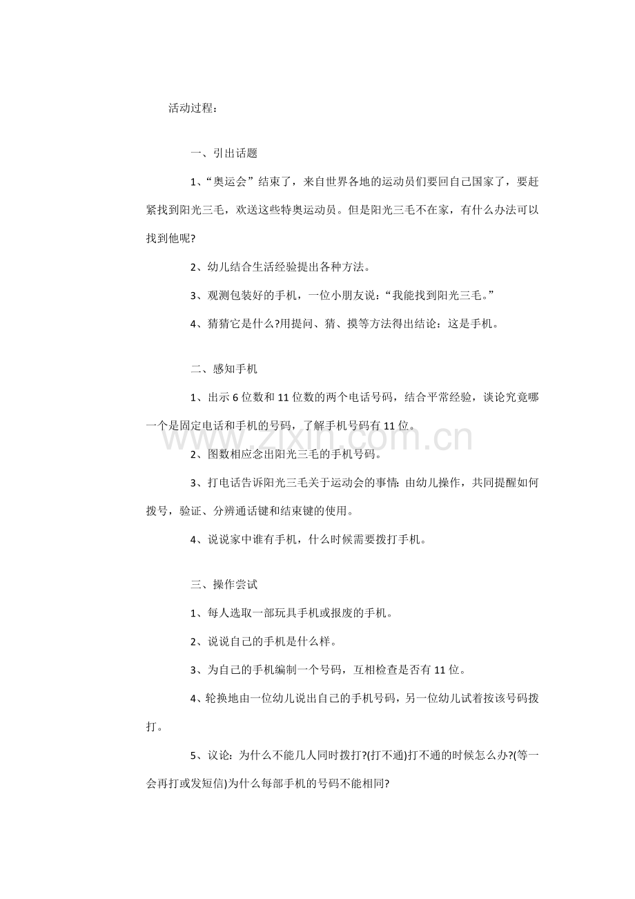 幼儿园大班科学教学计划.docx_第2页