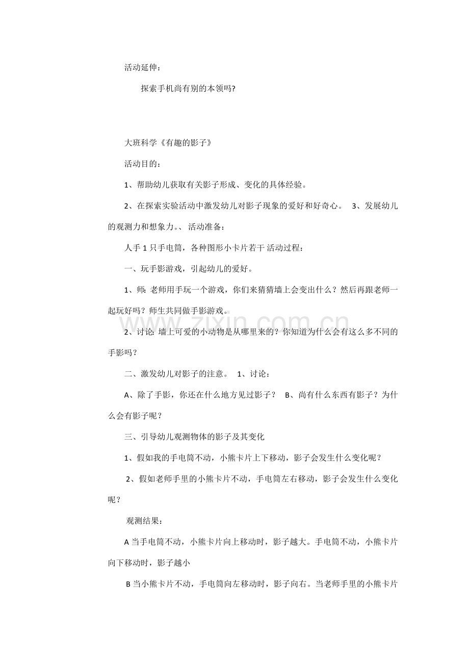 幼儿园大班科学教学计划.docx_第3页