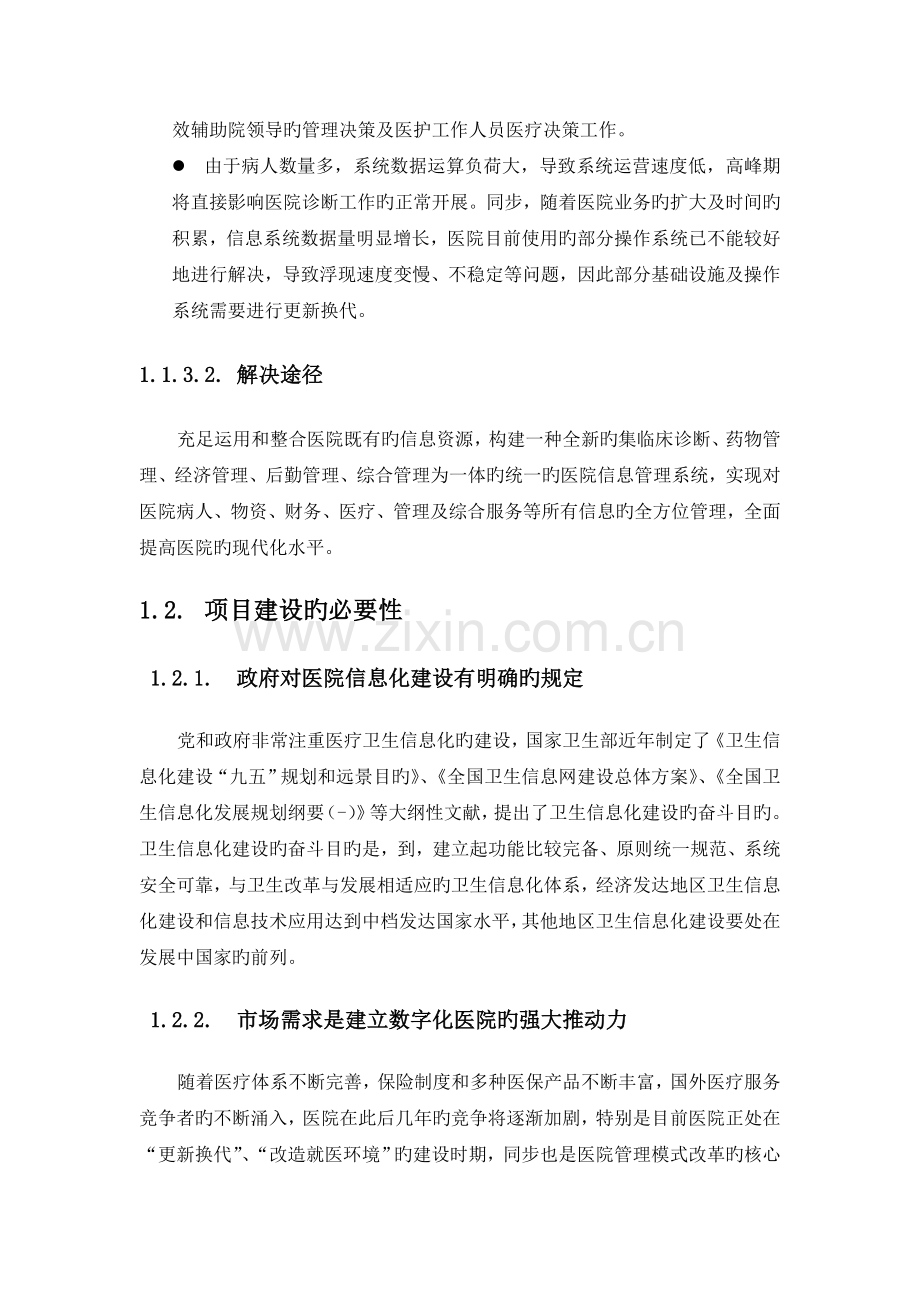 HIS系统建设方案(通用).doc_第2页