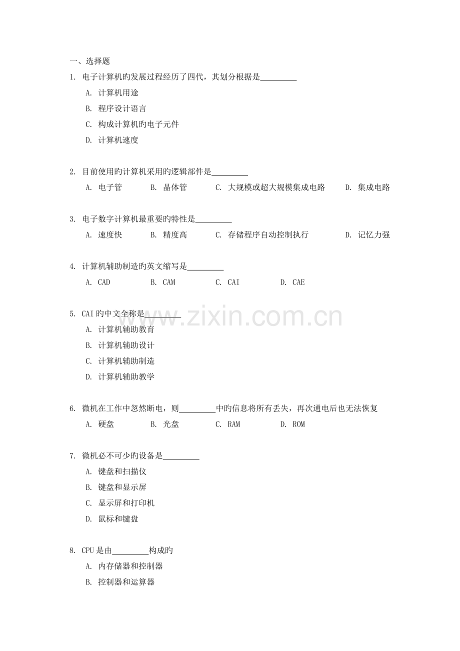 计算机基础知识习题.doc_第1页