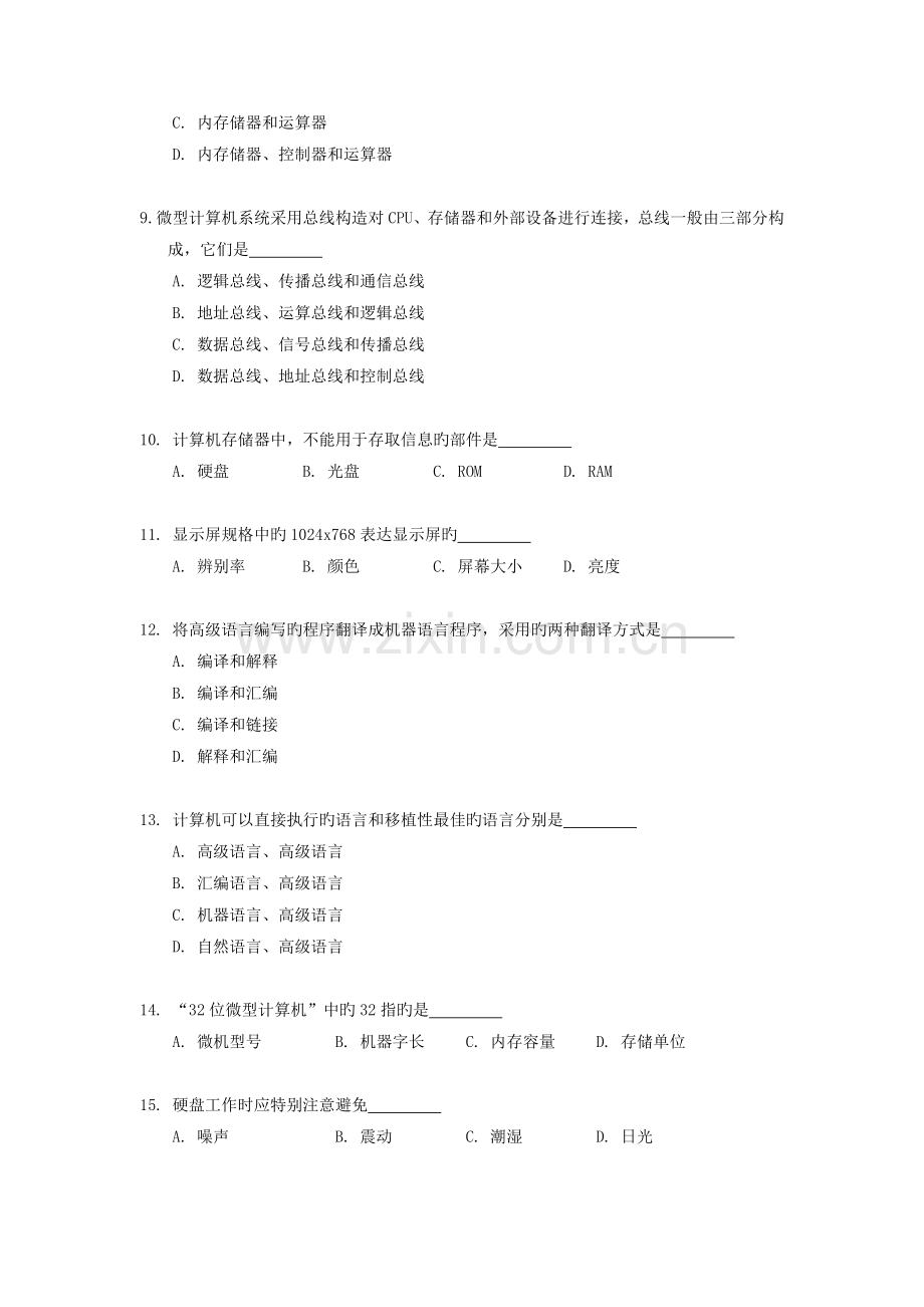 计算机基础知识习题.doc_第2页