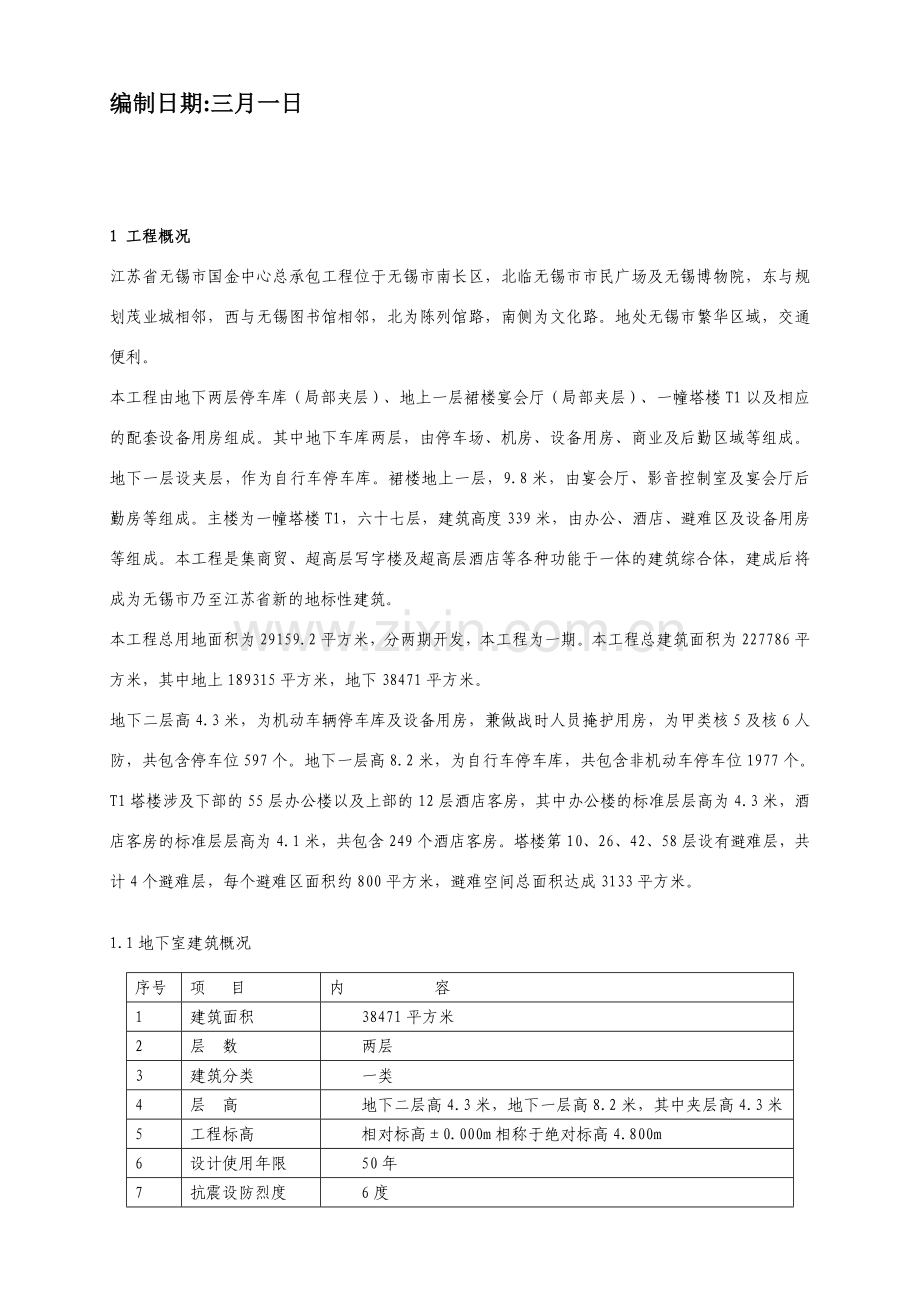 无锡国金中心项目策划.doc_第2页