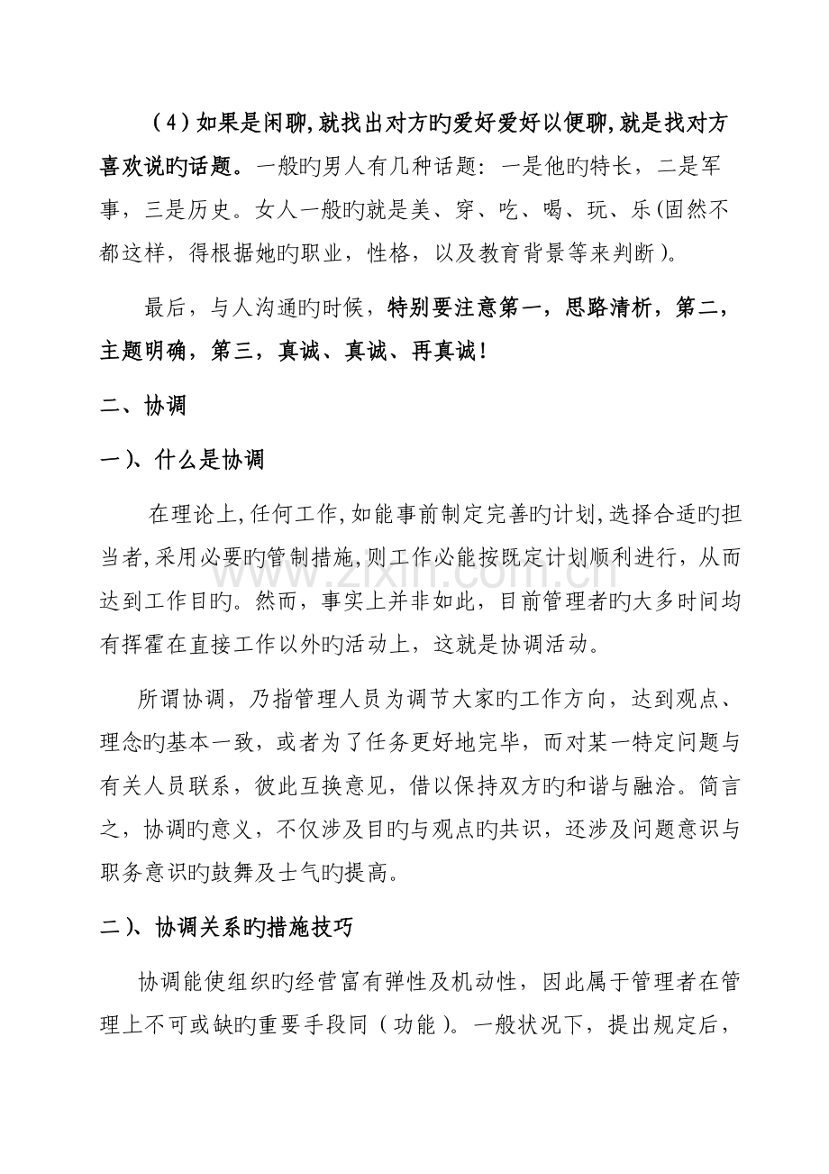 如何做好沟通与协调.doc_第3页