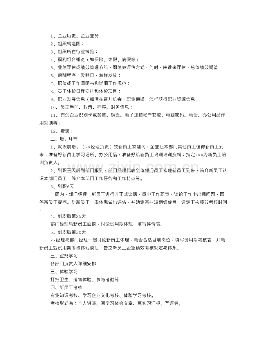 人员招聘计划表.doc_第3页