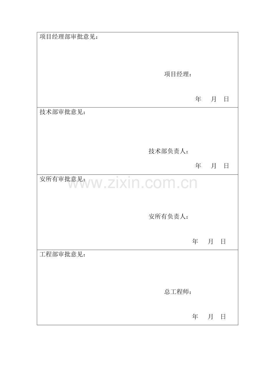 旋挖桩施工专项方案.docx_第3页