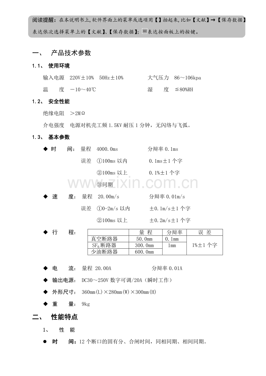 BRGKI高压开关动特性测试仪说明书.doc_第3页