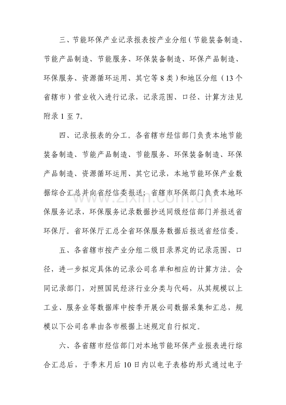 江苏省节能环保产业统计报表实施方案.doc_第2页