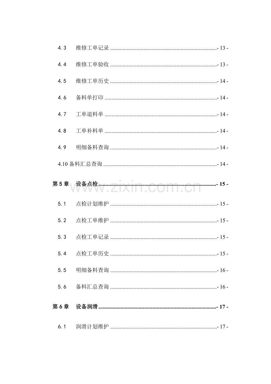 设备管理功能手册.doc_第2页